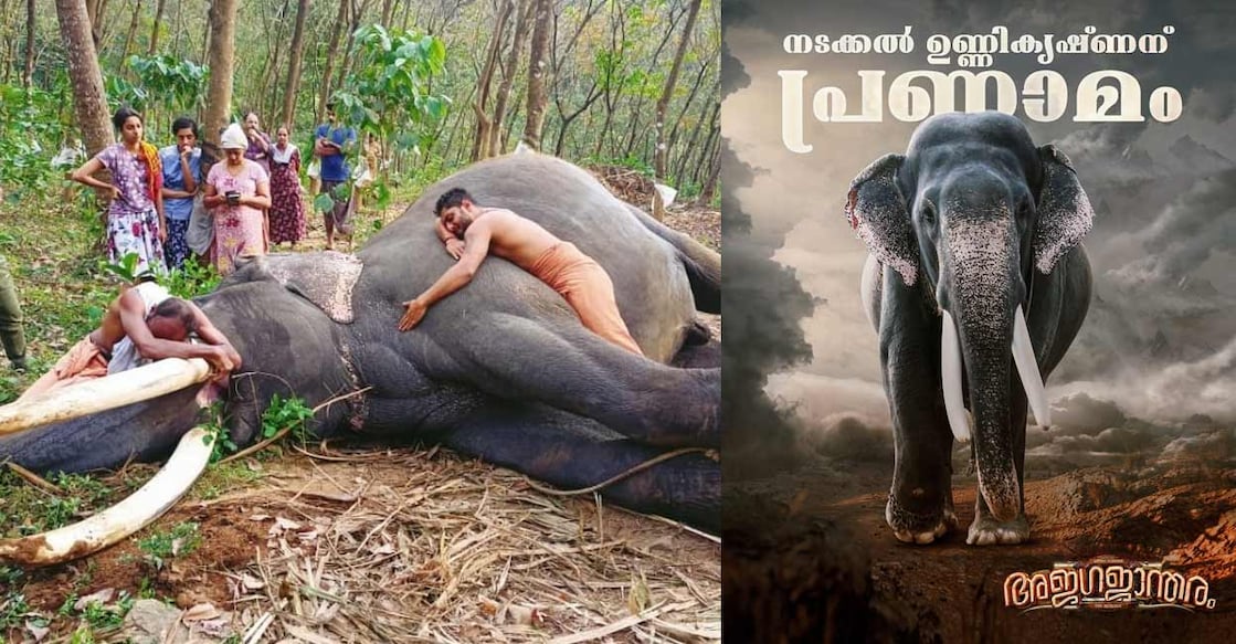 Nadakkal Unnikrishnan ‘Ajagajantharam’ director Tinu Pappachan shared a social media post of Nadakkal Unnikrishnan