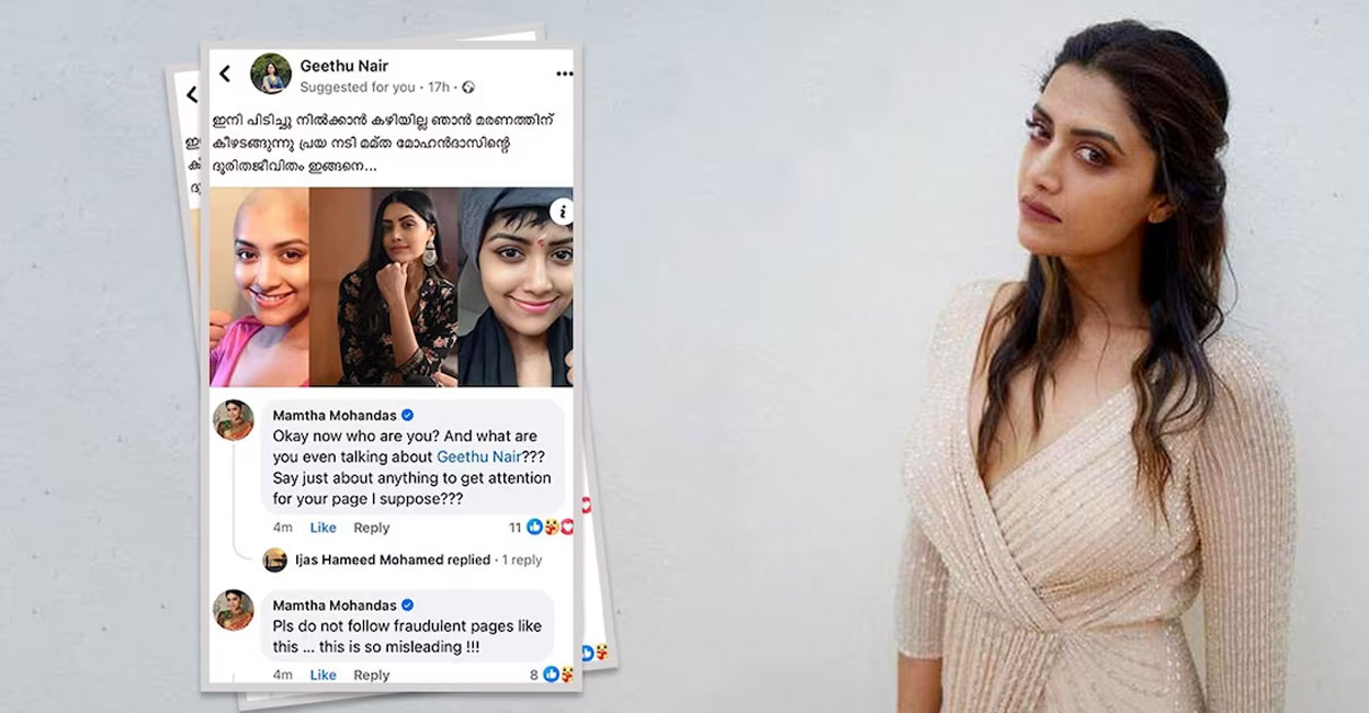 Mamta Mohandas. Photo: Instagram/Mamta Mohandas