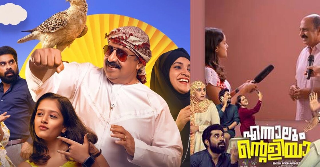The film features Siddique, Lenaa, Suraj Venjaramoodu and Gayathri Arun in the lead