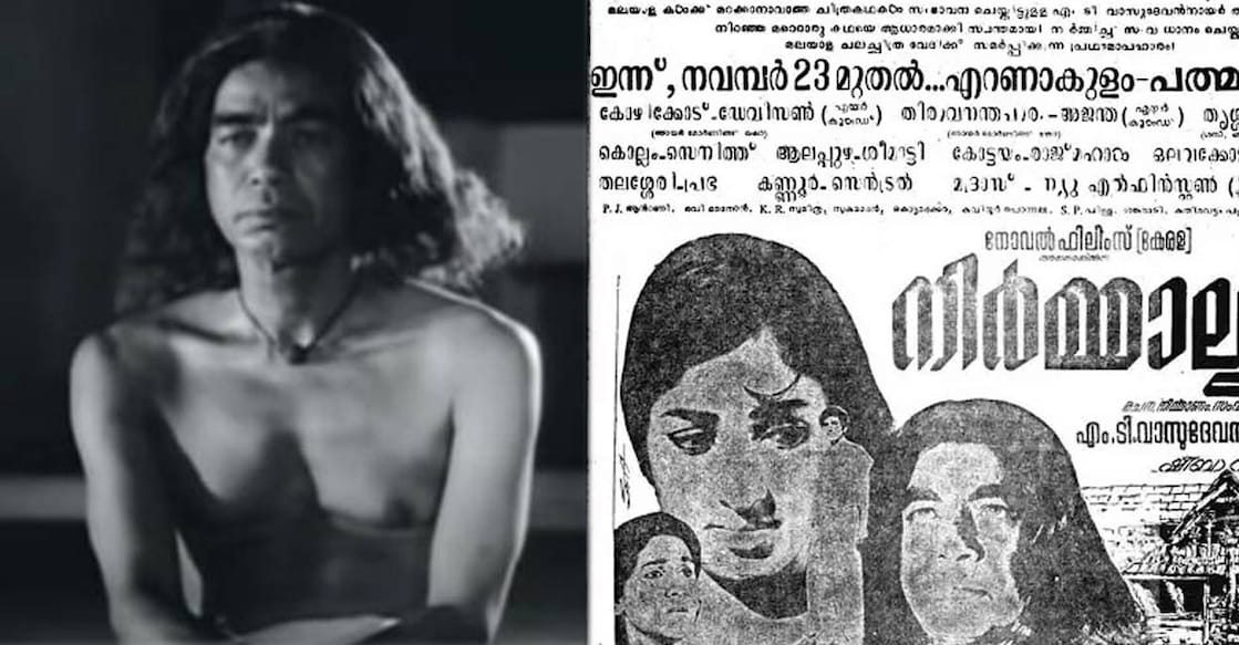 nirmalya-movie-poster nirmalya-movie-poster