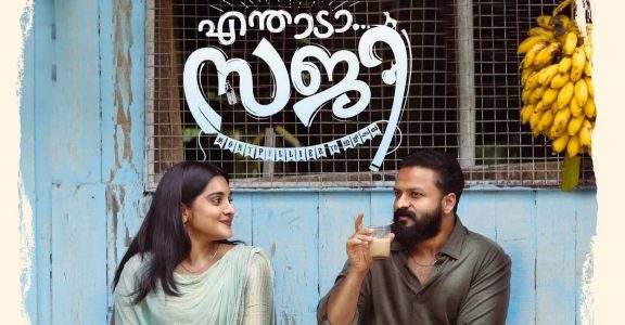 Enthaada Saji goes digital Nivetha Thomas Kunchacko Boban