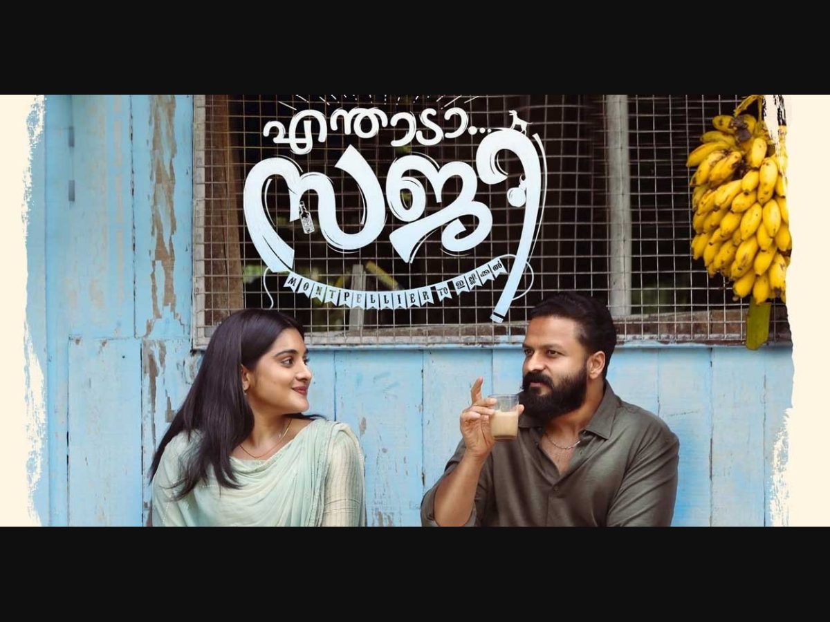 Enthaada Saji goes digital Nivetha Thomas Kunchacko Boban