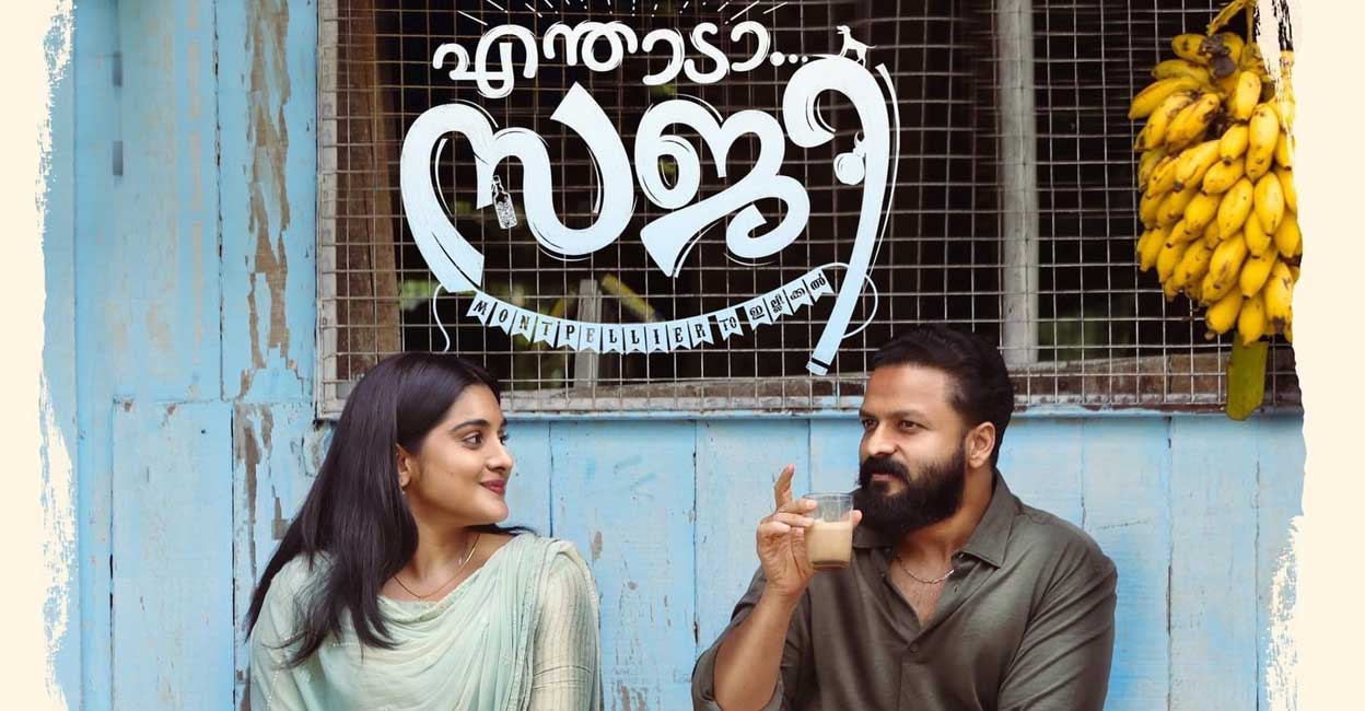 Enthada Saji movie poster. Photo: IMDb