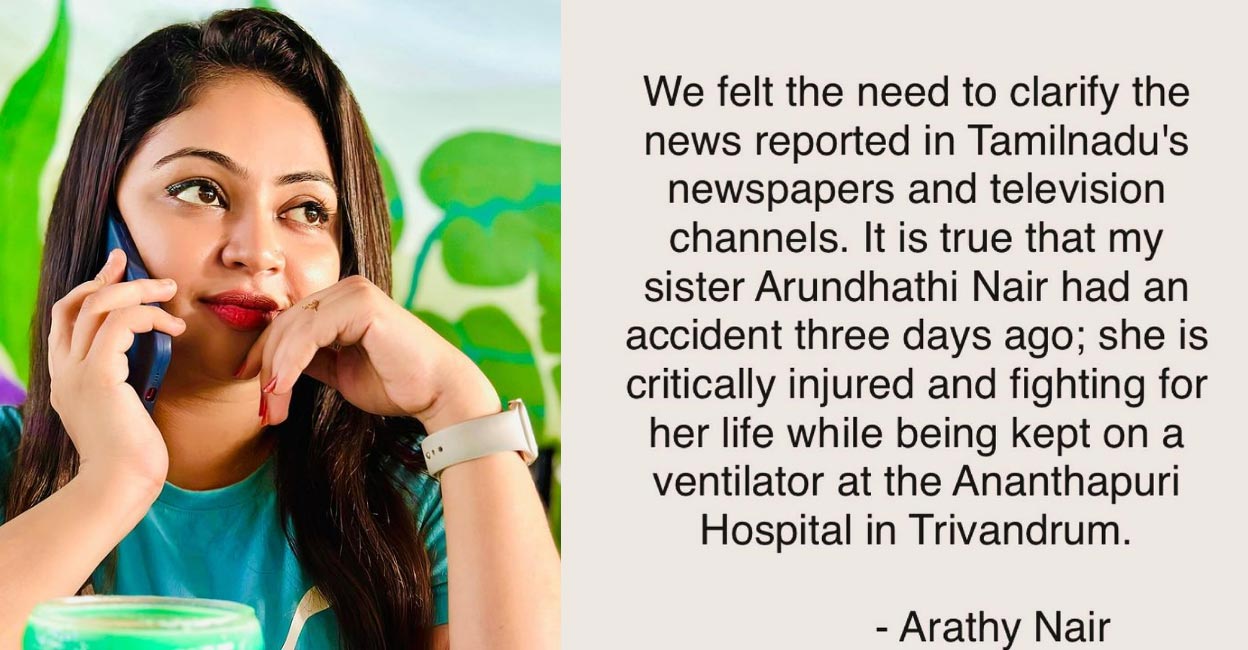 Arundhathi and her brother were reportedly left unattended for an hour on the road after the accident. Photo | Instagram (arundhathi.nair_)