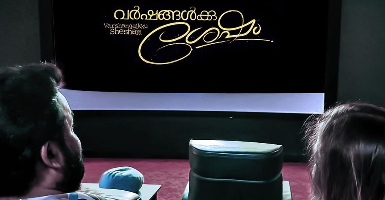 Mohanlal and Suchitra watching Varshangalkku Shesham. Photo: Instagram