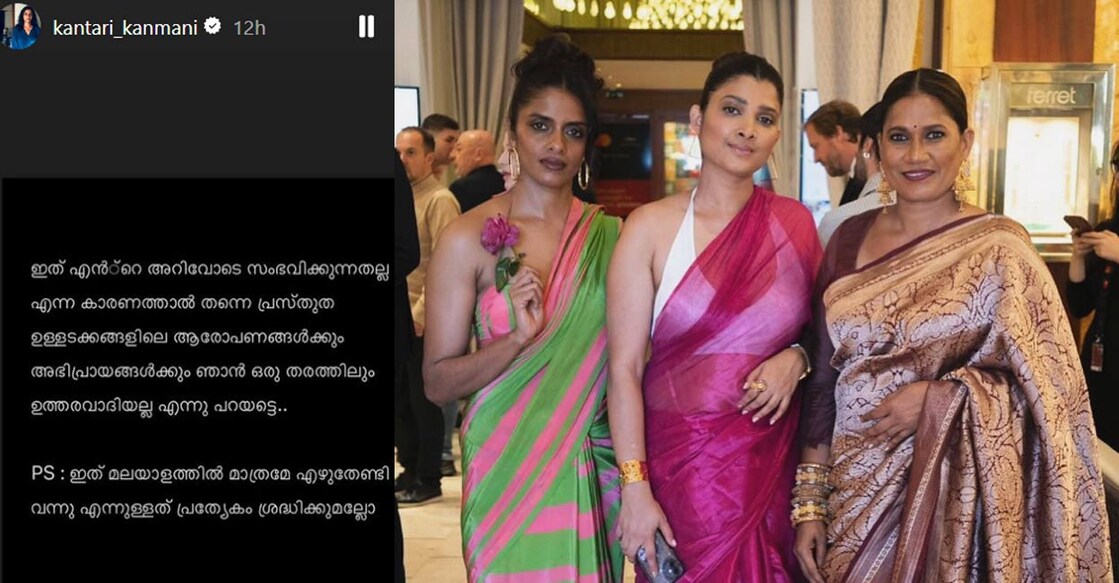 Kani Kusruti addressed the issue in Malayalam. Photos | Instagram stories
