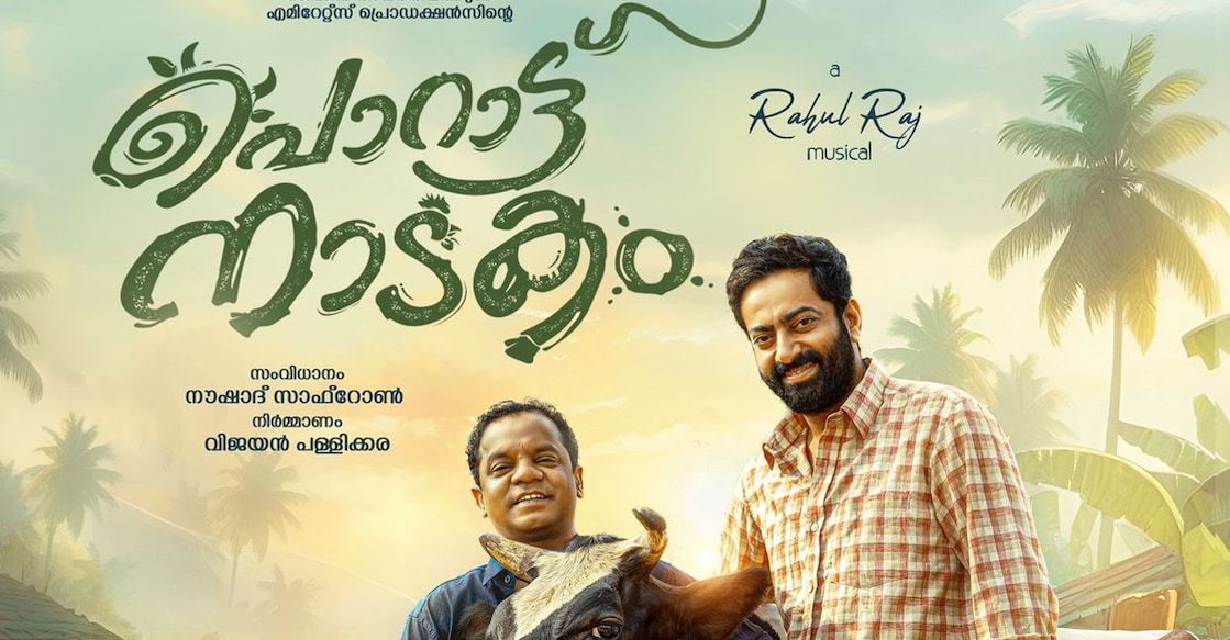 Poster of 'Porattu Nadakam'. Photo: Special Arrangement