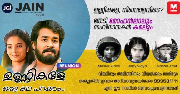 Mohanlal, Kamal in search for reel-life heroes of 'Unnikale Oru Katha Parayam' for real life get together