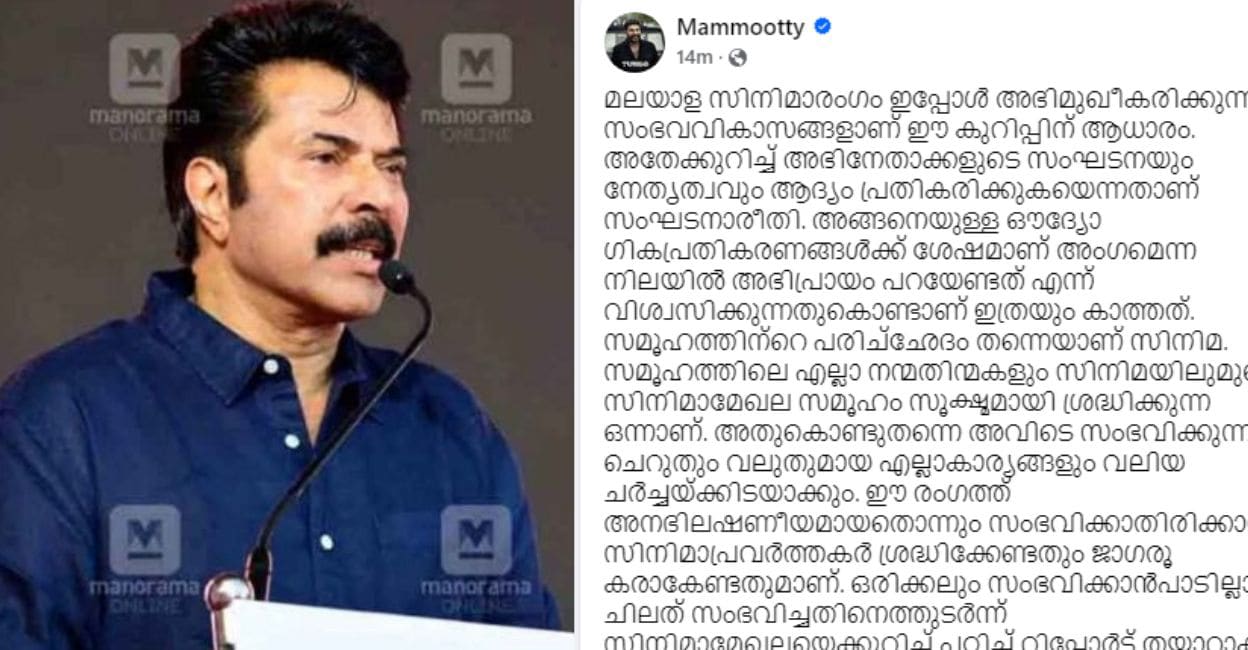 After Mohanlal Mammootty Welcomes Hema Committee Report Denies Power