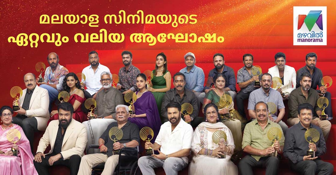 Mazhavil Entertainment Awards 2024 poster