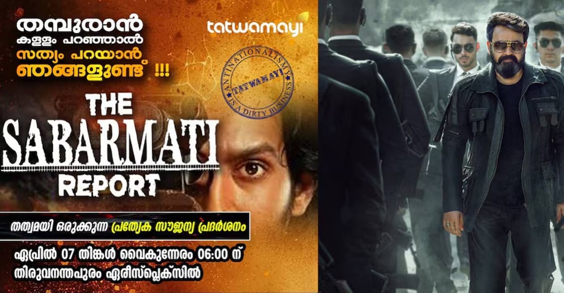 The Sabarmati Report released in theatres last year. Photo: Manorama News
