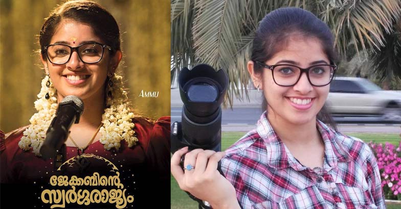 Ammu in Jacobinte Swargarajyam is myself Aima Aima Sebastian