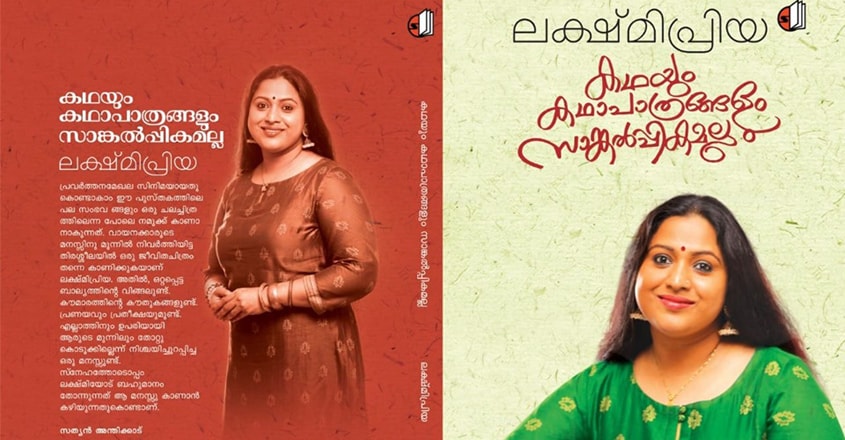 lakshmipriya-2 lakshmipriya-2