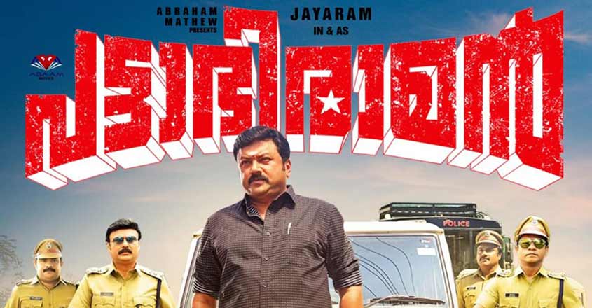 Jayaram reveals why Sathyan Anthikkad picked him in 'Mazhavilkavadi' overlooking Mohanlal Jayaram reveals why Sathyan Anthikkad picked him in 'Mazhavilkavadi' overlooking Mohanlal