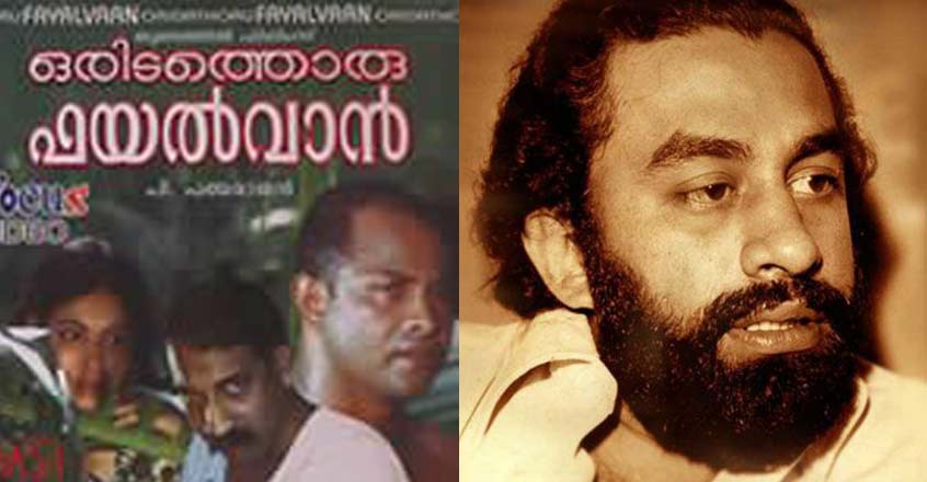Padmarajan's 'Oridathoru Phayalvaan' was released in 1981.