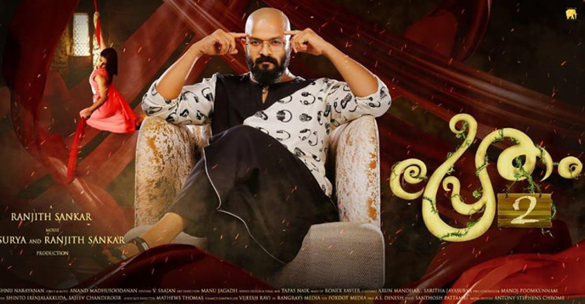 Pretham 2: the spirit will 'follow' you