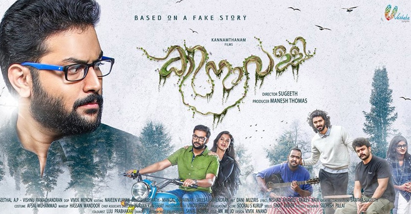 Kinavalli review Friendship laced with drama wrapped in horror