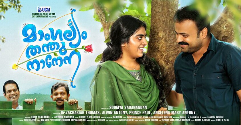 mangalyam-thanthunanena mangalyam-thanthunanena