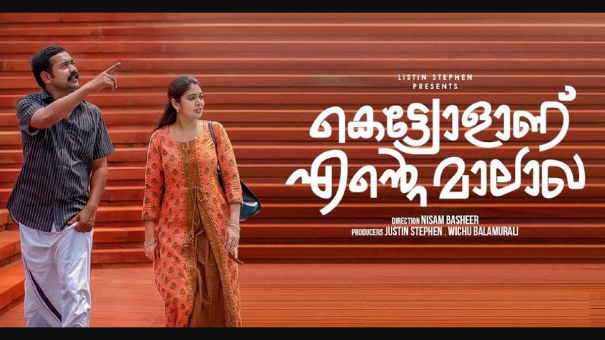 Asif Ali s Kettiyolaanu ente Malakha review A touching and