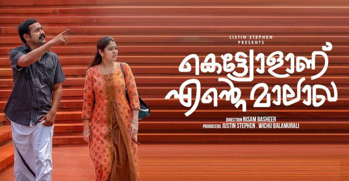 kettiyolaanu-ente-malakha-review-1