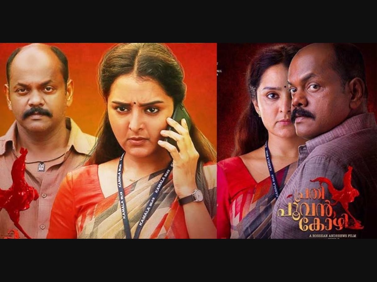 Prathi poovankozhi outlet watch online dailymotion