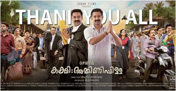 Kakshi Amminippilla movie review Wedding on Earth or Heaven