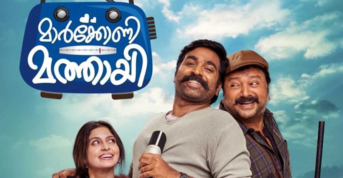 'Marconi Mathai' review | Love letters to FM, Vijay Sethupathi and Jayaram offer a romantic ride