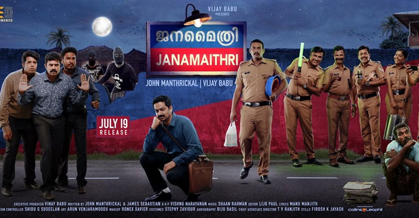 Janamaithri' is fresh, unique, and experimental | Movie Review | Latest  Movies | Entertainment | Manorama English