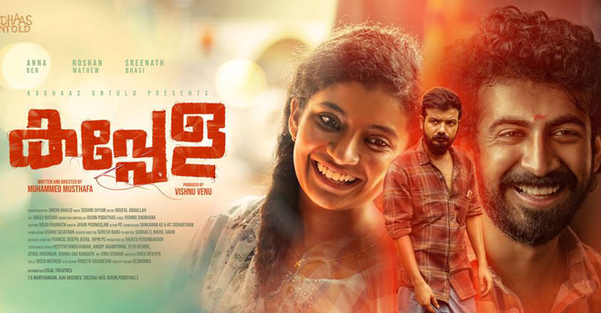kappela movie review in malayalam