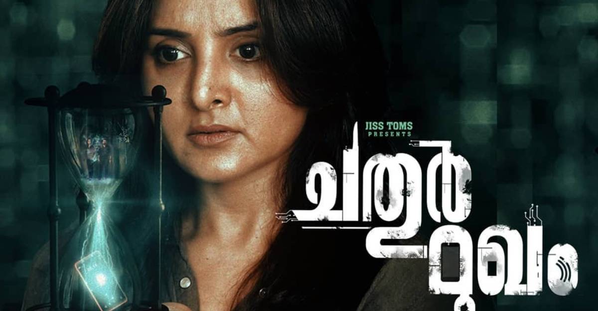 chathurmukham-movie