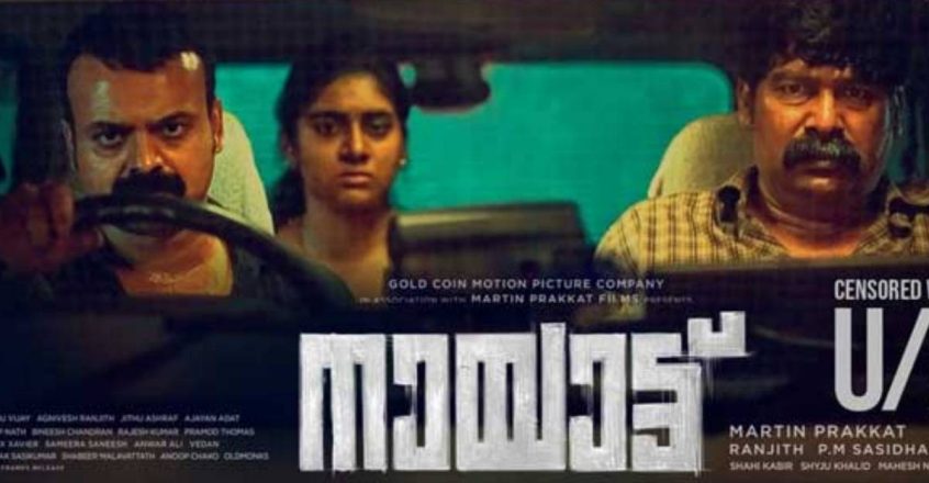 Nayattu movie review: An honest and intense film by Martin Prakkat and team