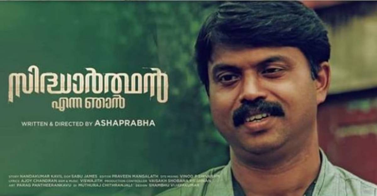 sidharthan-enna-njan-review-1 sidharthan-enna-njan-review-1