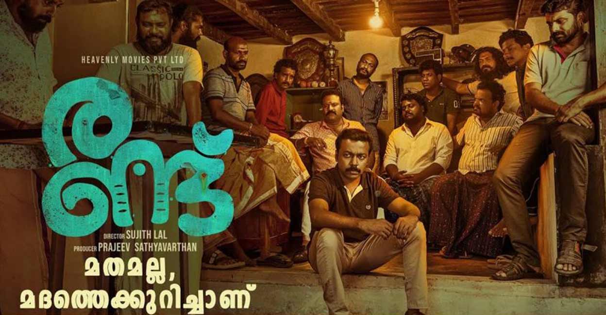 Vishnu Unnikrishnan plays the lead in the movie.