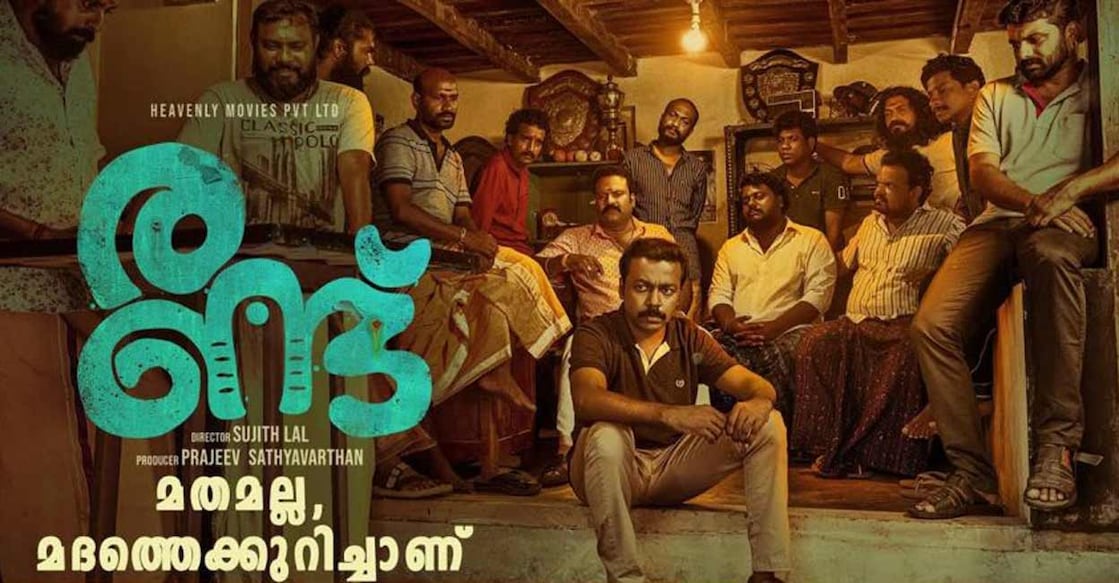 Vishnu Unnikrishnan plays the lead in the movie.