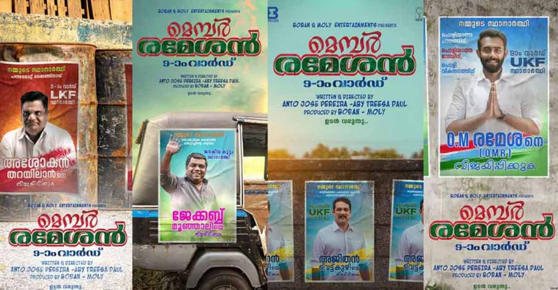Arjun Ashokan and Chemban Vinod Jose play the lead in the movie 'Member Rameshan 9aam Ward'. Movie poster
