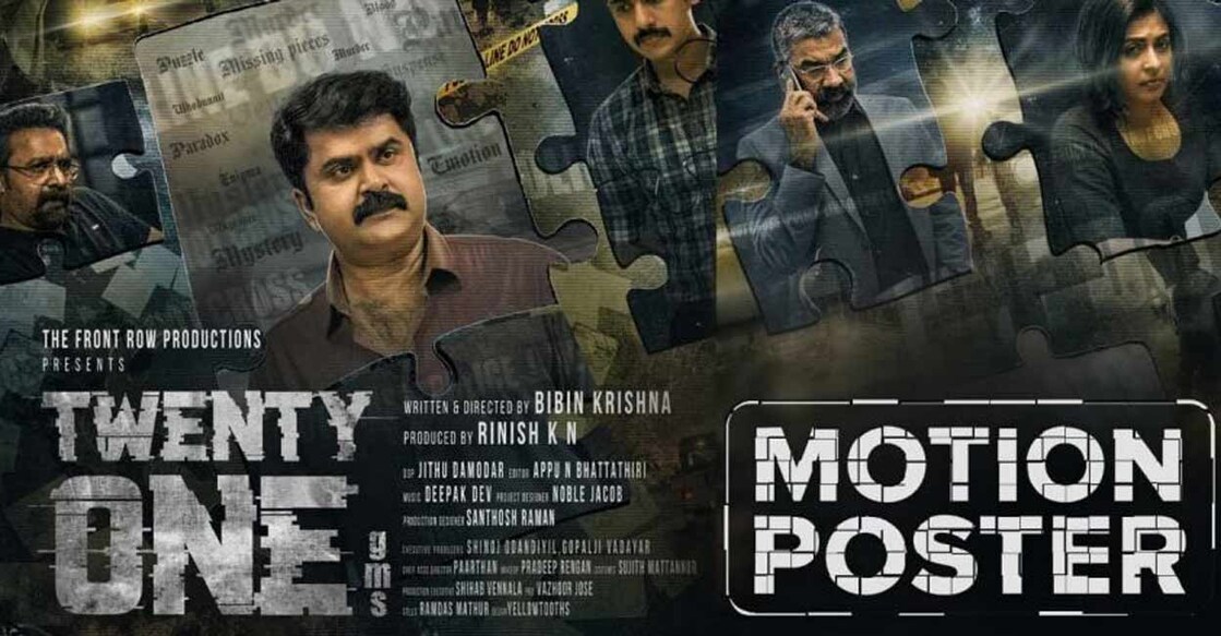Anoop Menon plays the lead in the move '21 grams'