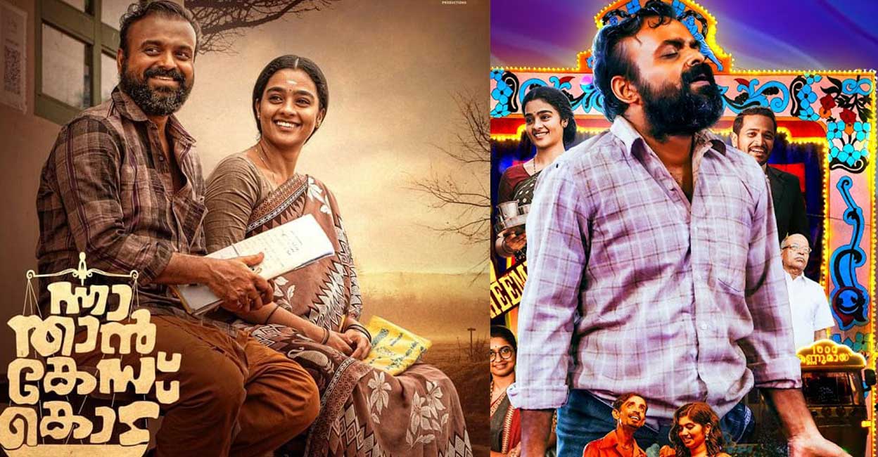 Nna Thaan Case Kodu movie posters | IMDB, YouTube