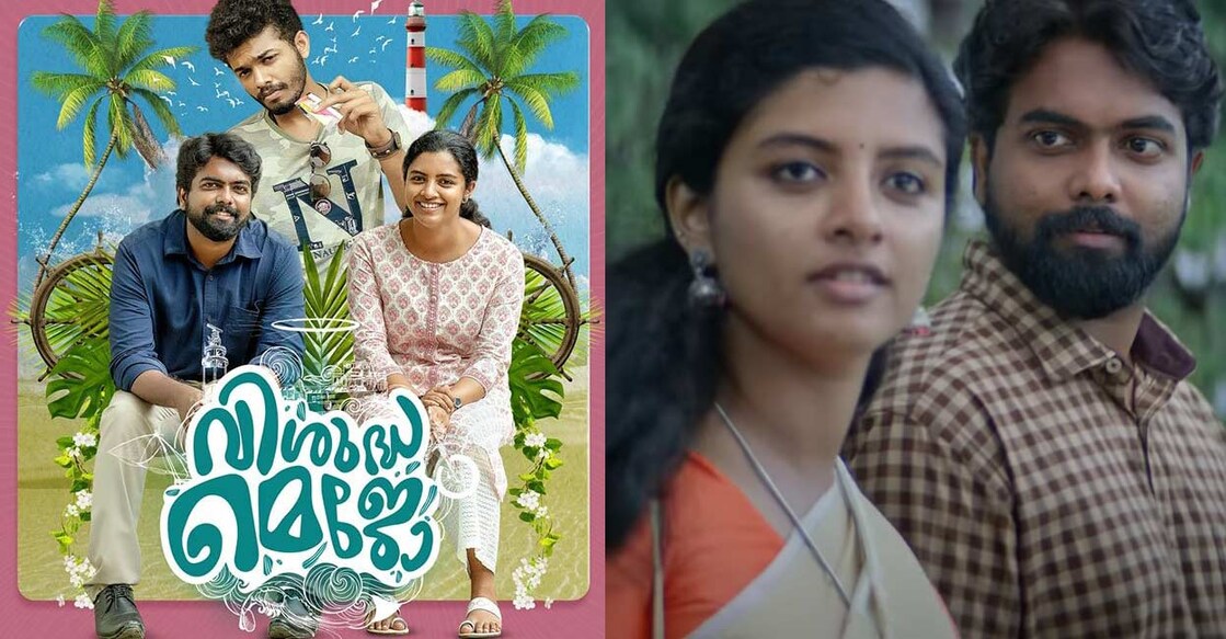 vishudha-mejo-movie-review