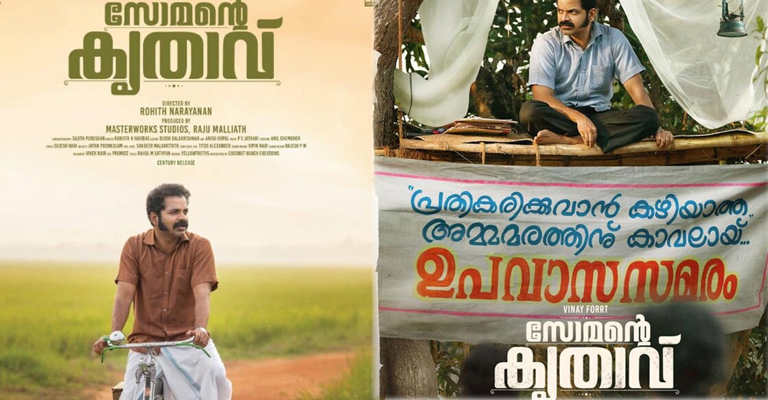 somante-krithavu-two