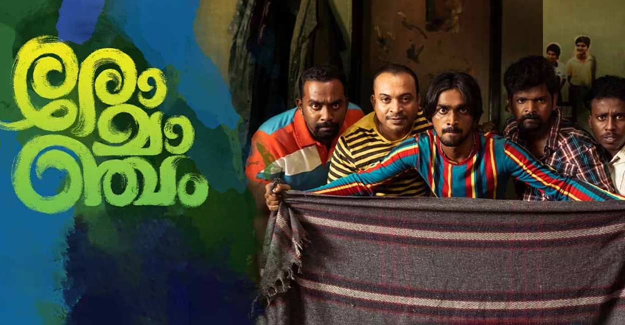 'Romanchan' isn’t your typical Bangalore-based bachelor comedy tale that revolves around friendship and struggles. Movie poster