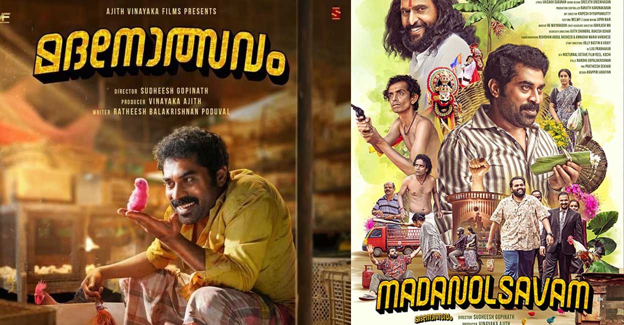Madanolsavam Poster Madanolsavam movie: Photo: IMDb