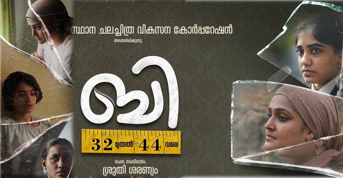 shruthi-saranyam-b-32-movie