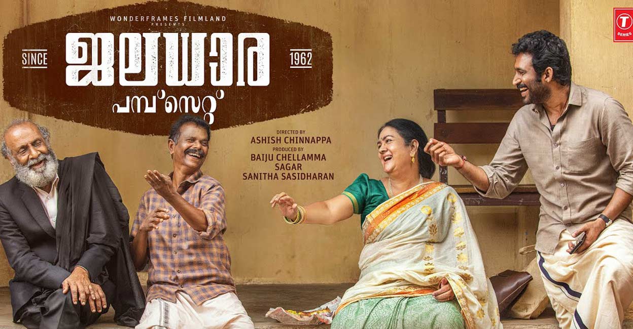 jaladhara-pumpset-movie-review