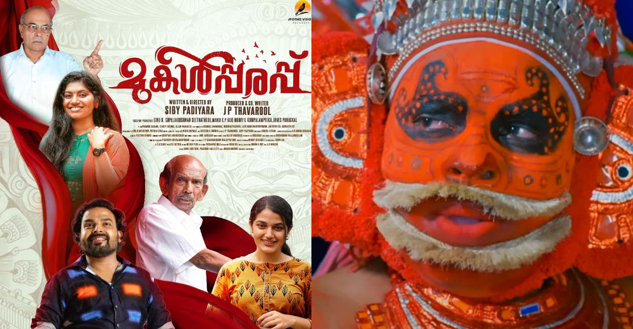 theyyam-mukalpparappu Movie poster | Imdb