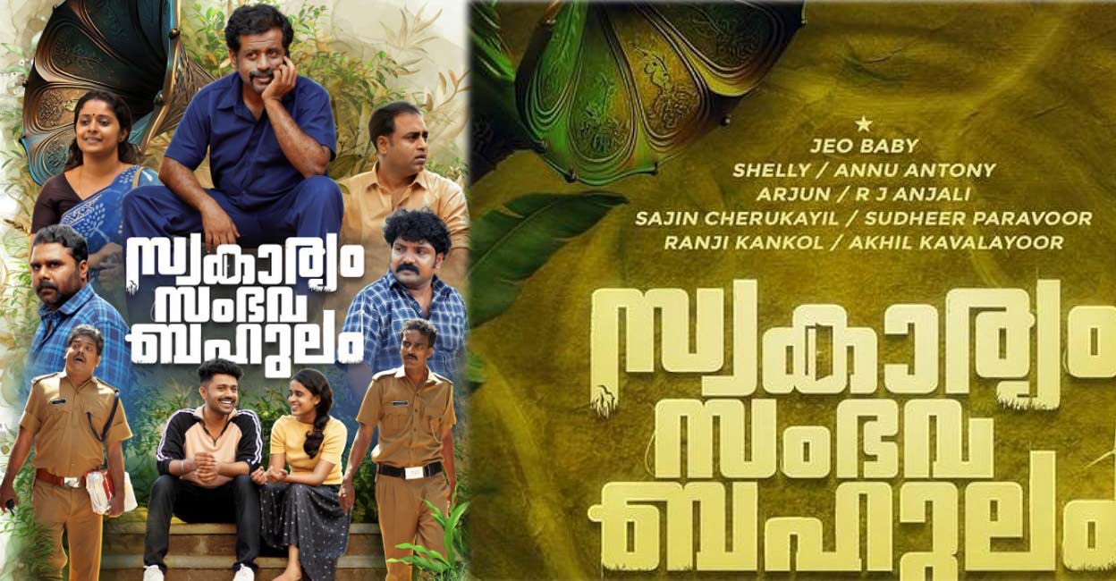 Jeo Baby plays Ravi, a father of two daughters in the movie. Photos | Imdb