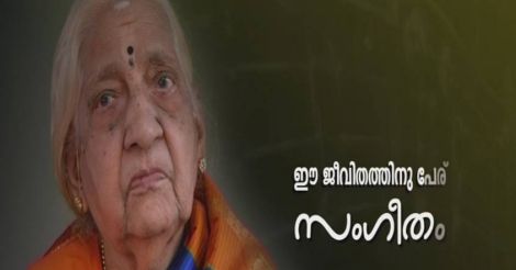 Singer Chitra unveils documentary on legendary Carnatic singer Parassala Ponnammal