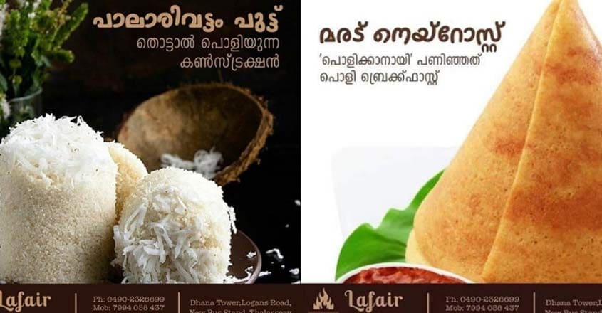 thalassery-puttu thalassery-puttu