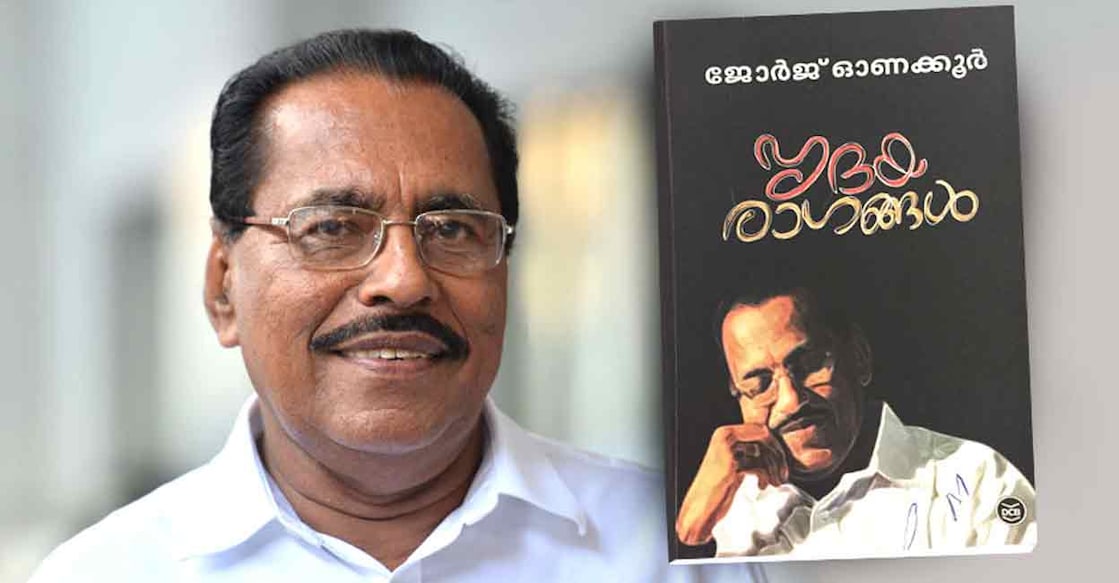 George Onakoor's autobiography 'Hrudayaragangal' secured him the Akademi award.
