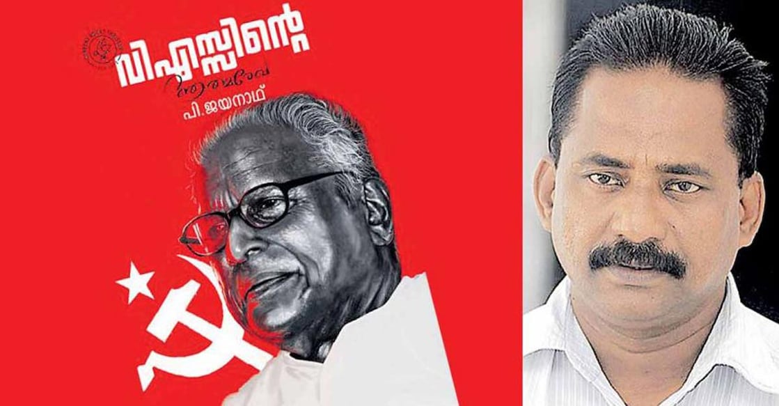 VS biography laments the brutal murder of TP Chandrasekharan VS biography laments the brutal murder of TP Chandrasekharan