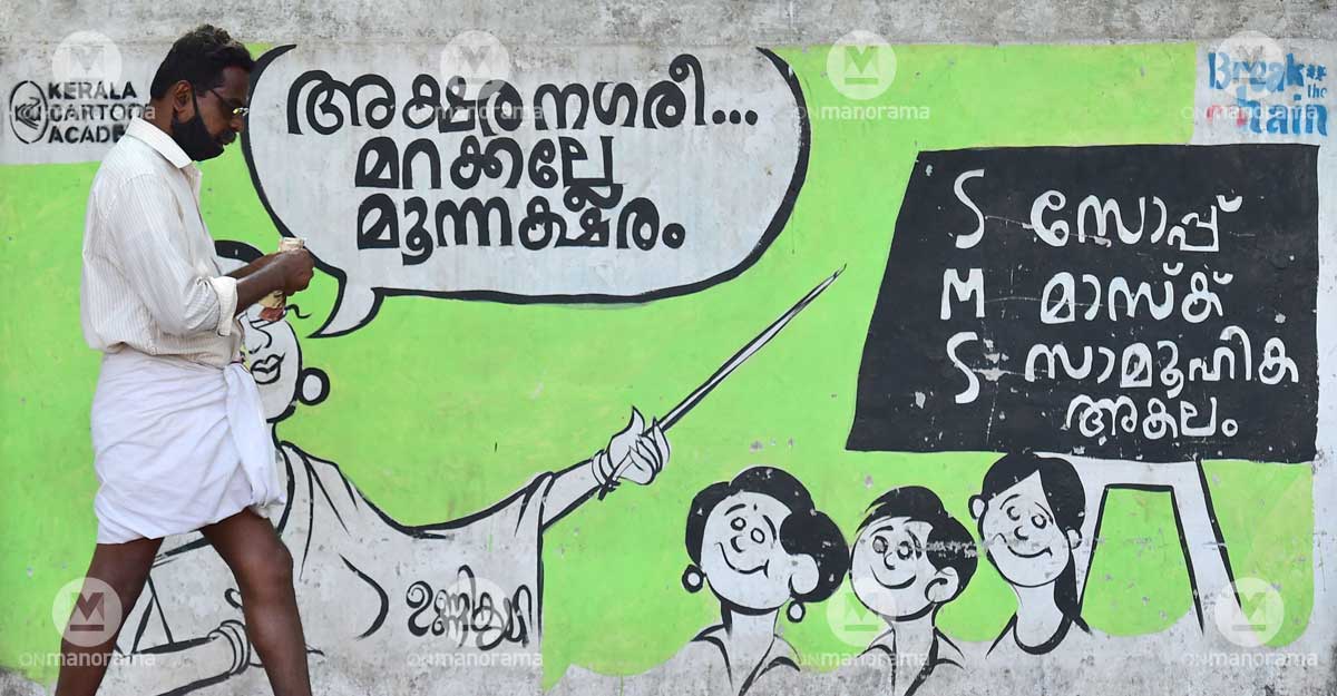 A wall graffiti to spread awareness against COVID-19 in Kottayam. Photo: Rijo Joseph
